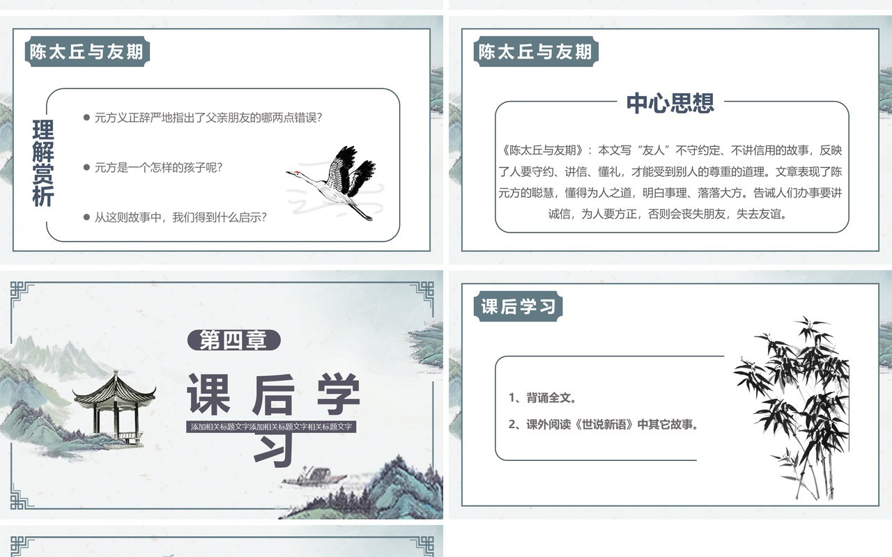 部编版七年级语文上册世说新语两则课件PPT模板