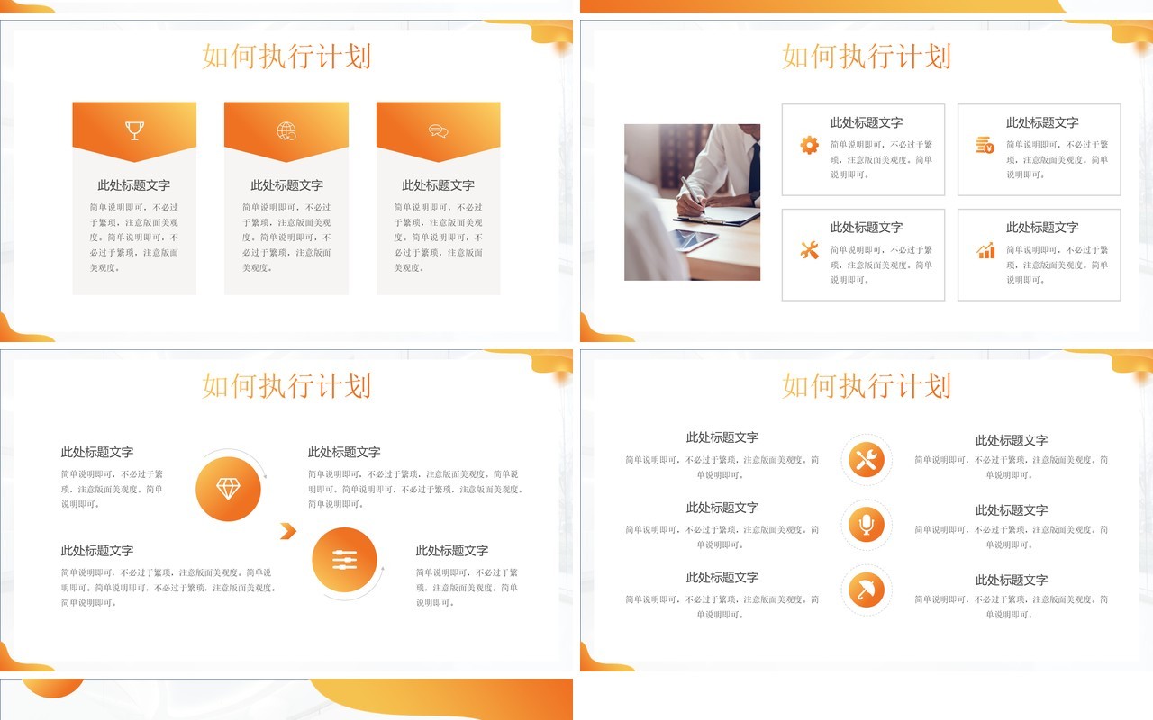 橙色简约风职业生涯规划PPT通用模板