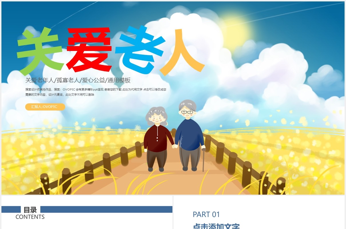 关爱老人重阳节活动主题策划PPT模板