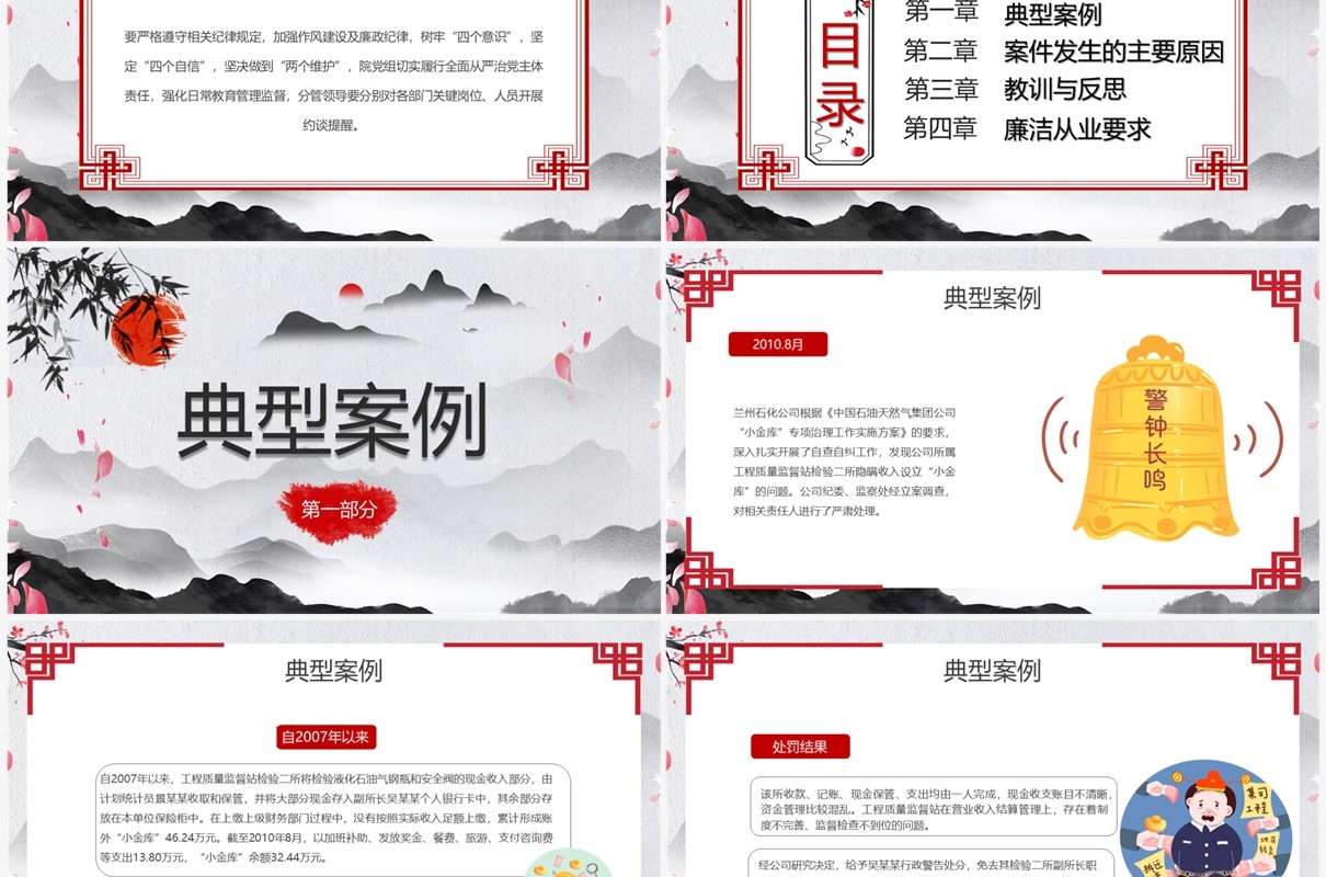灰色中国风诚信廉政反腐倡廉PPT模板