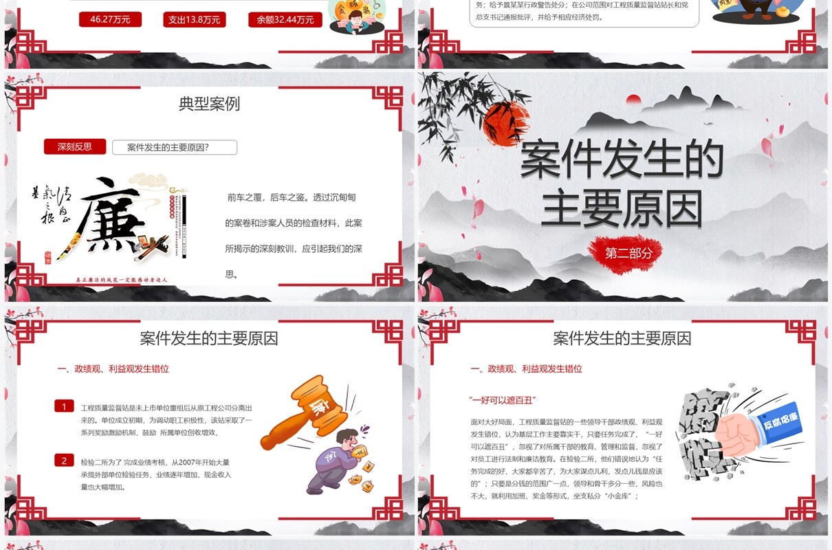 灰色中国风诚信廉政反腐倡廉PPT模板