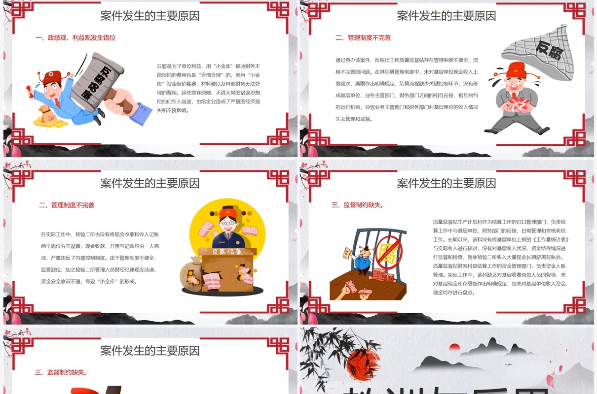 灰色中国风诚信廉政反腐倡廉PPT模板