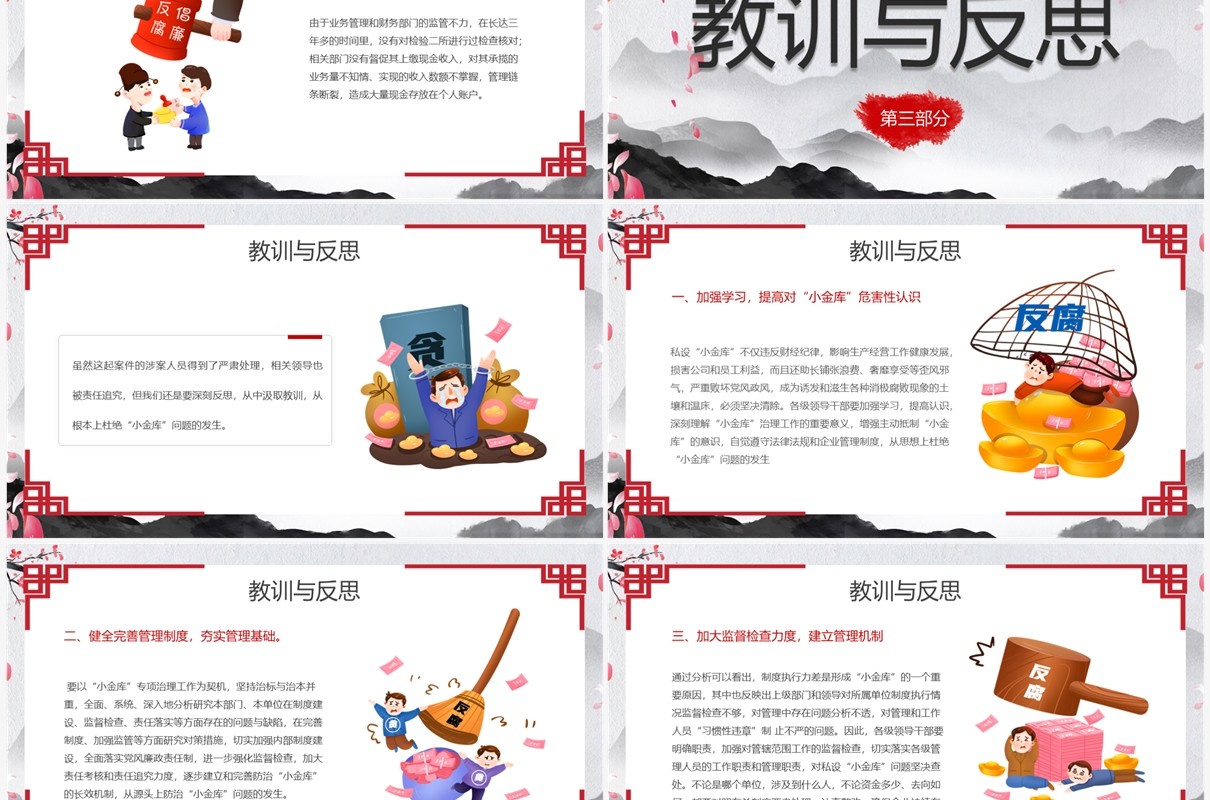 灰色中国风诚信廉政反腐倡廉PPT模板