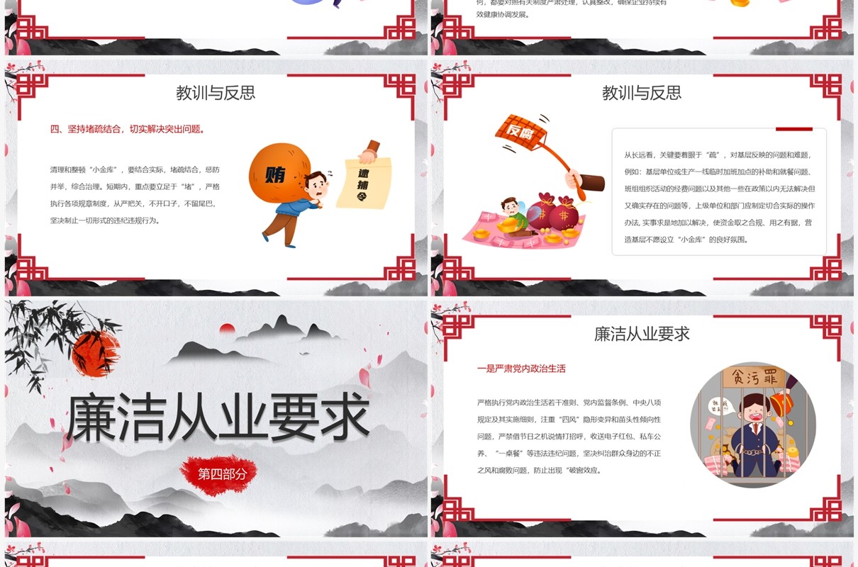 灰色中国风诚信廉政反腐倡廉PPT模板
