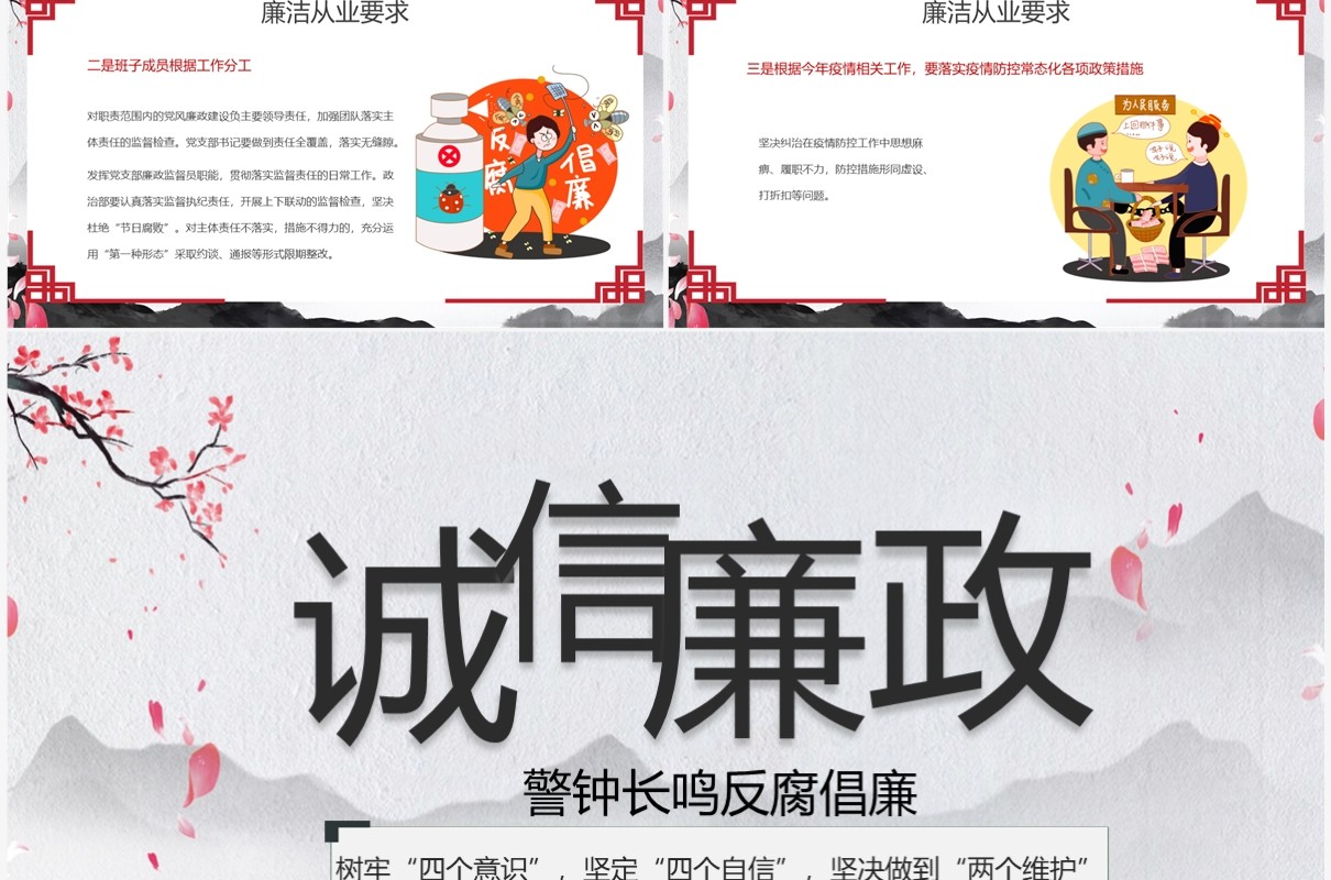 灰色中国风诚信廉政反腐倡廉PPT模板