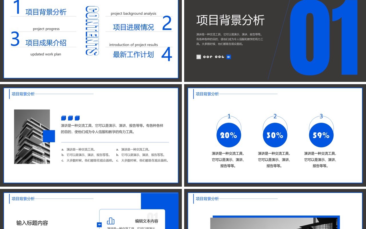 蓝灰色简约风项目汇报总结PPT通用模板