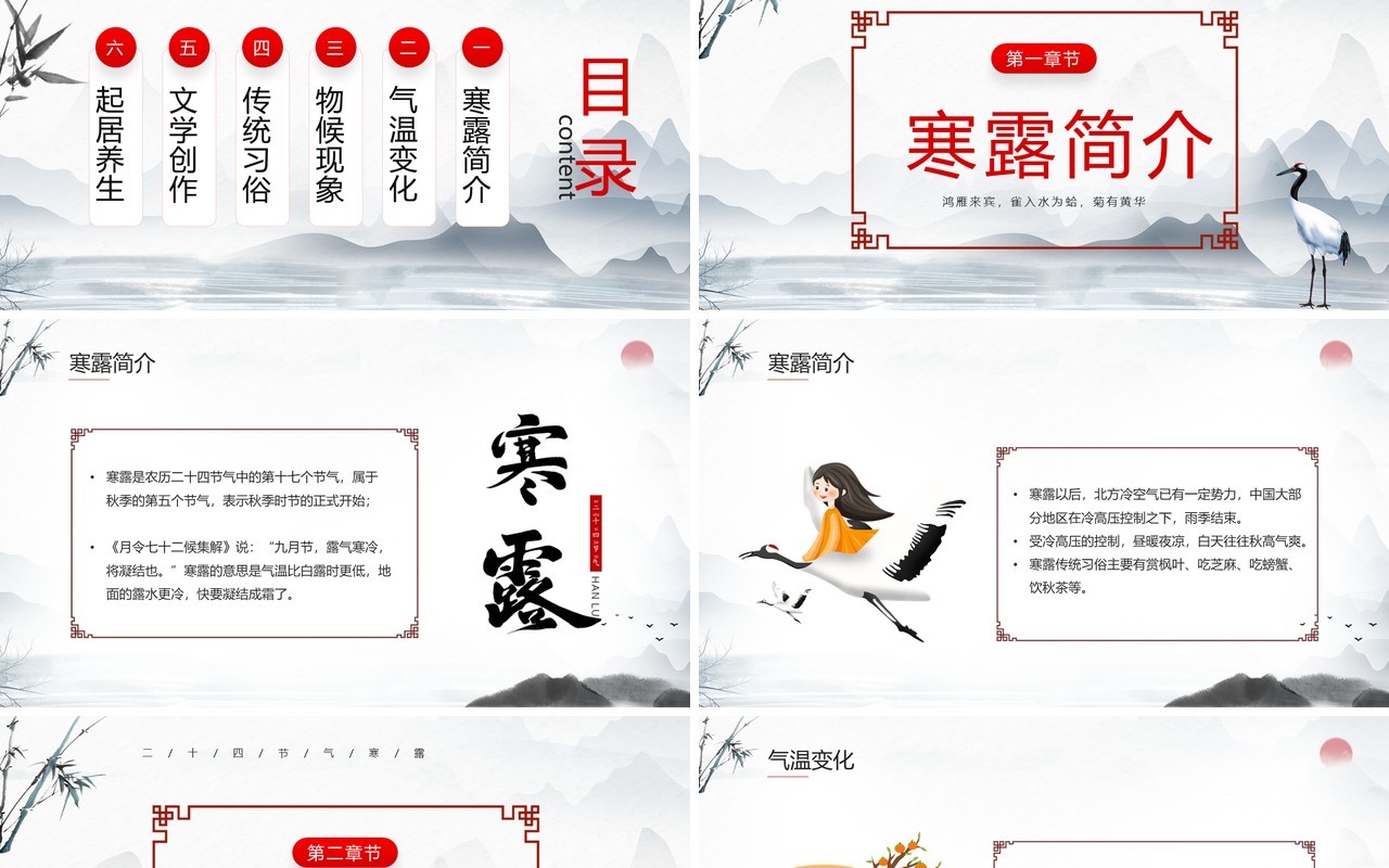 中国风秋寒露重二十四节气之寒露PPT模板