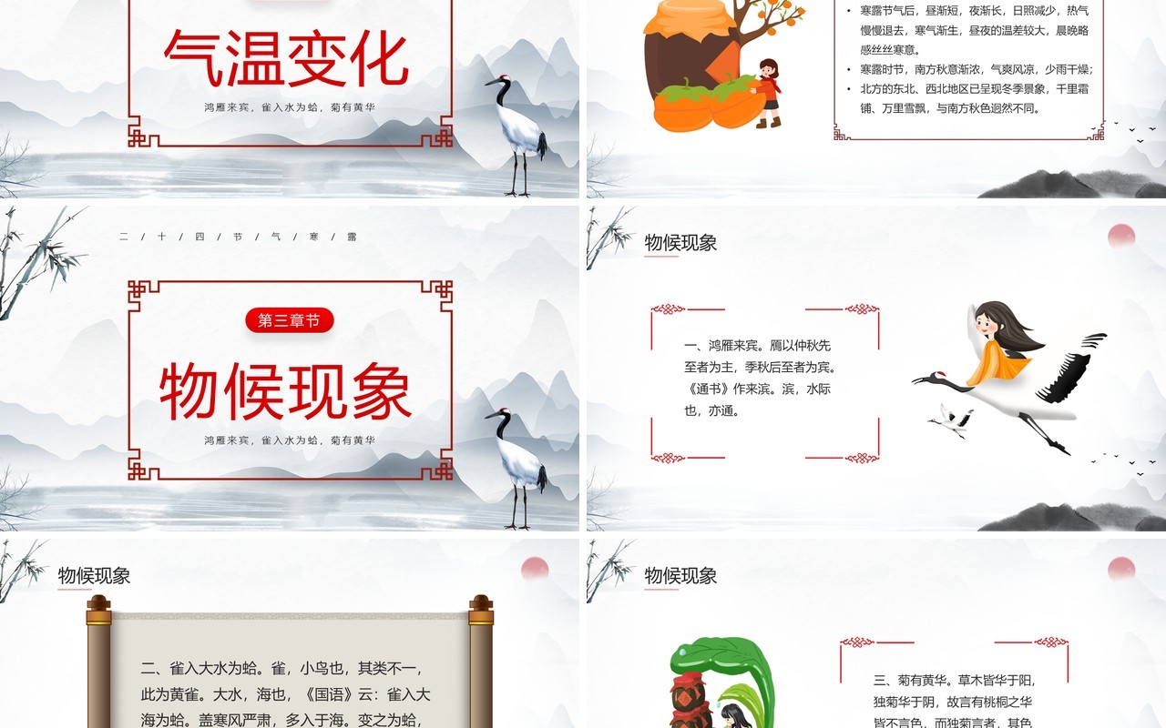 中国风秋寒露重二十四节气之寒露PPT模板