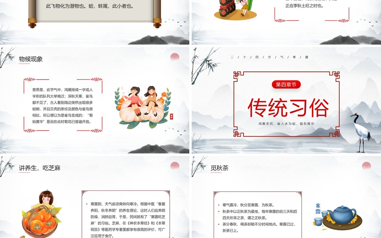 中国风秋寒露重二十四节气之寒露PPT模板