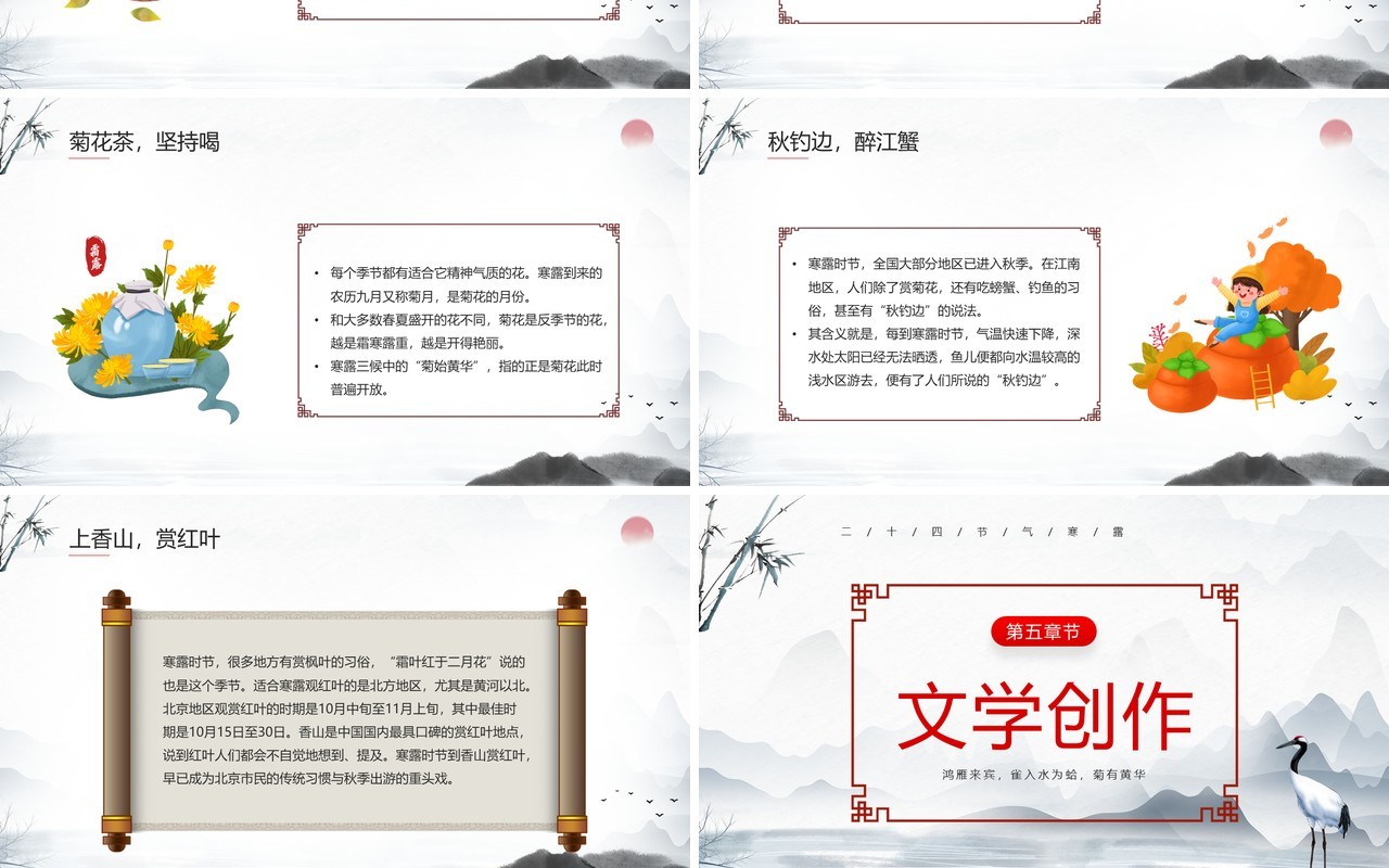 中国风秋寒露重二十四节气之寒露PPT模板