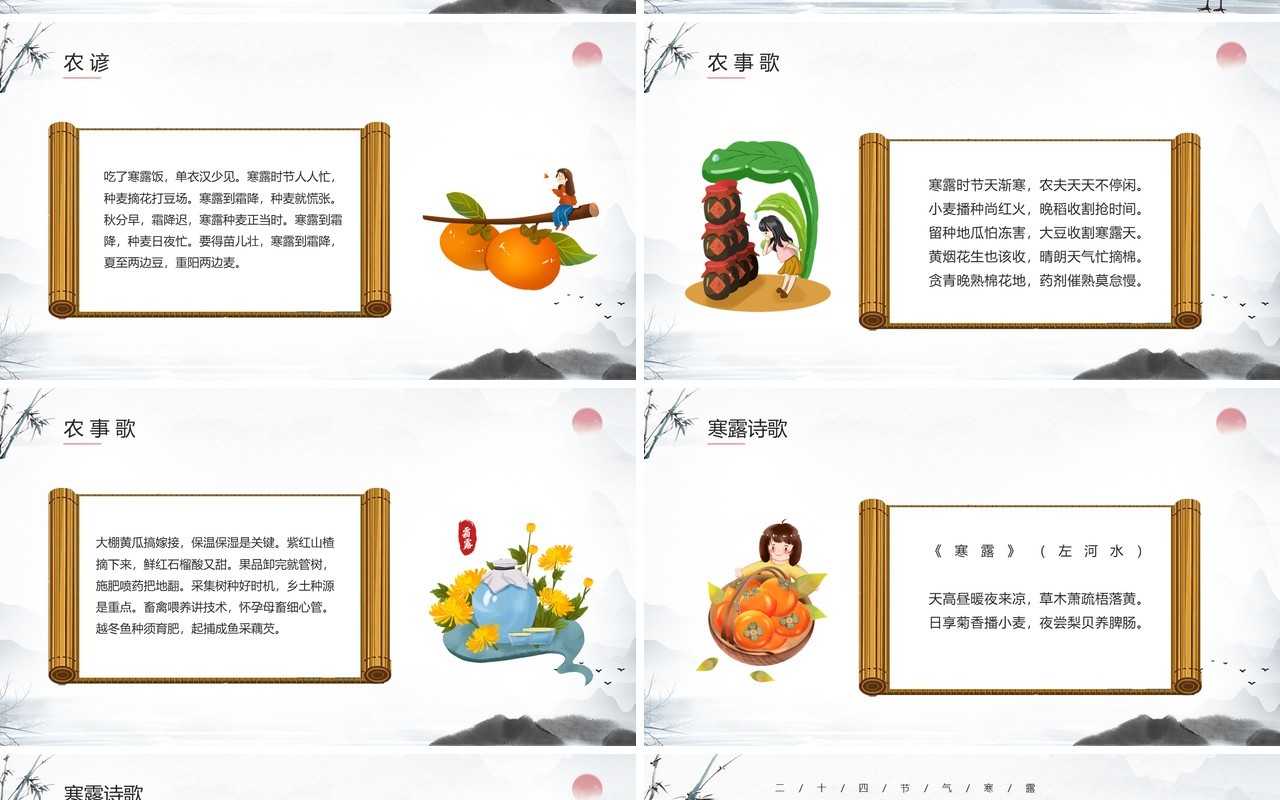 中国风秋寒露重二十四节气之寒露PPT模板