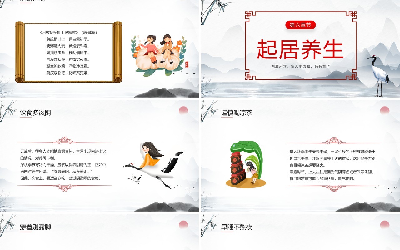 中国风秋寒露重二十四节气之寒露PPT模板