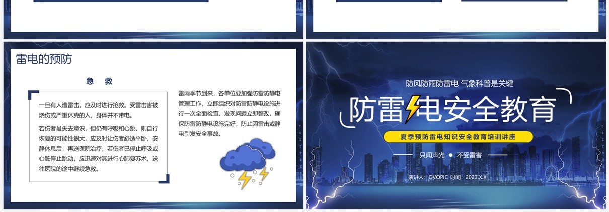 蓝色卡通风夏季防雷电安全教育PPT模板
