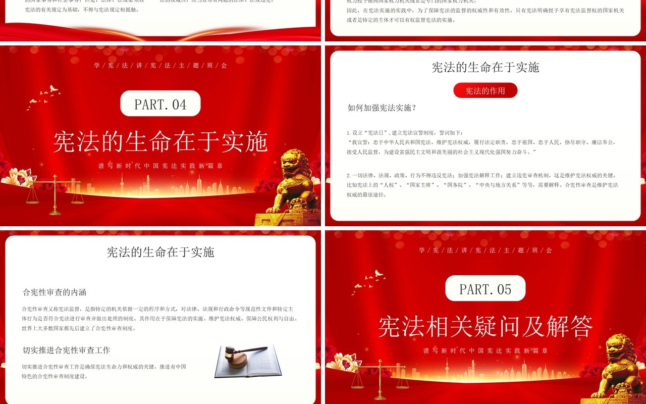 红色简约风解读学习中华人民共和国宪法PPT模板