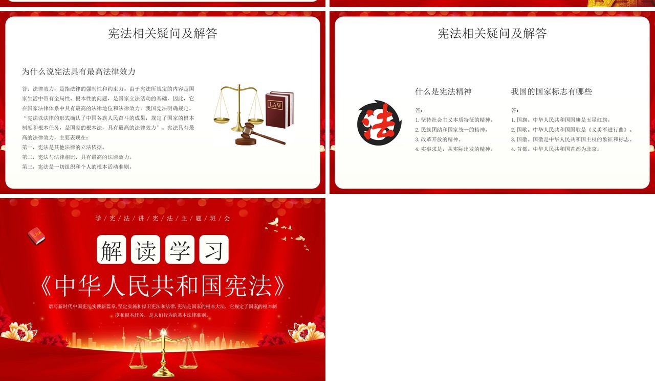 红色简约风解读学习中华人民共和国宪法PPT模板