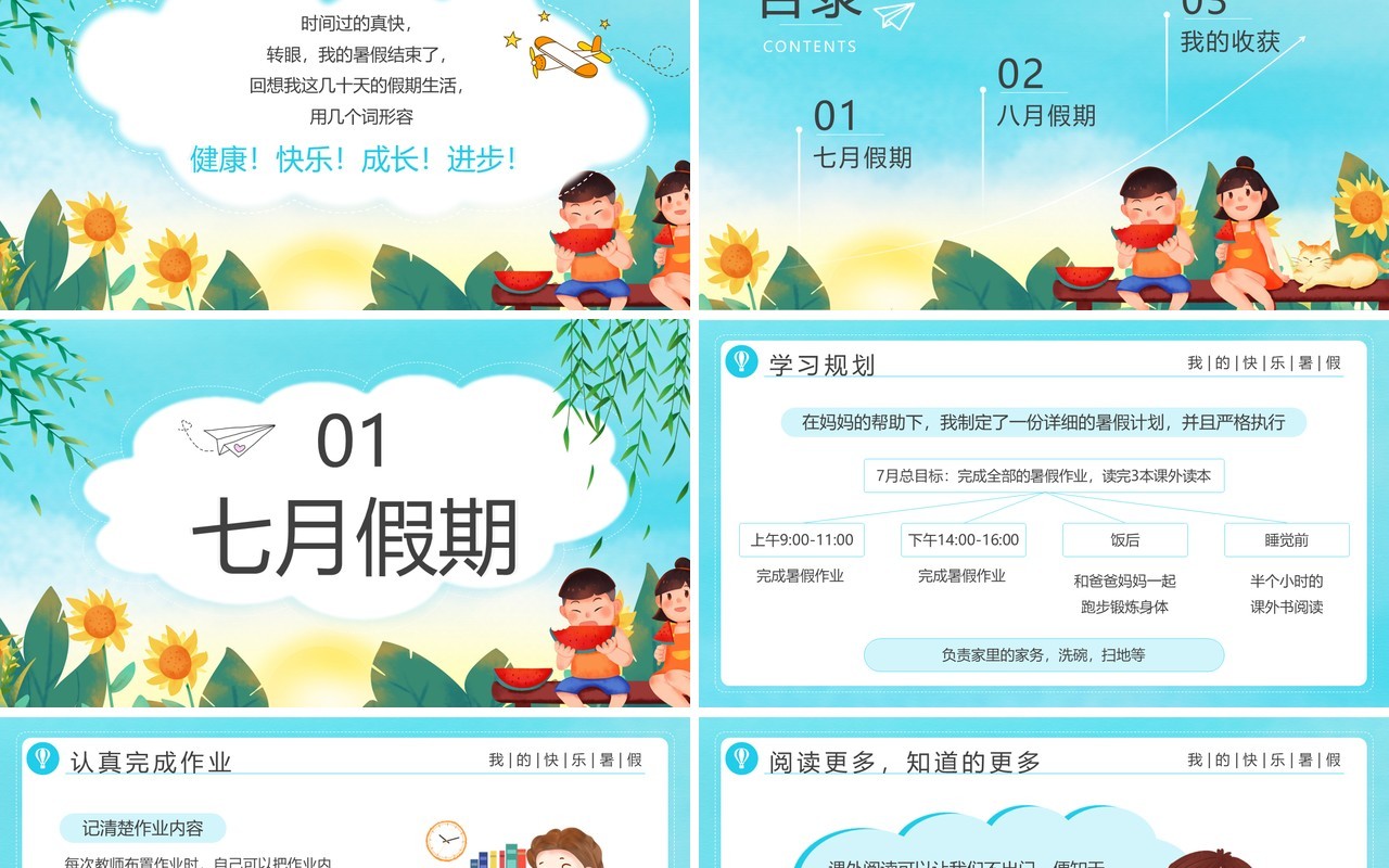 蓝色卡通风我的快乐暑假PPT模板