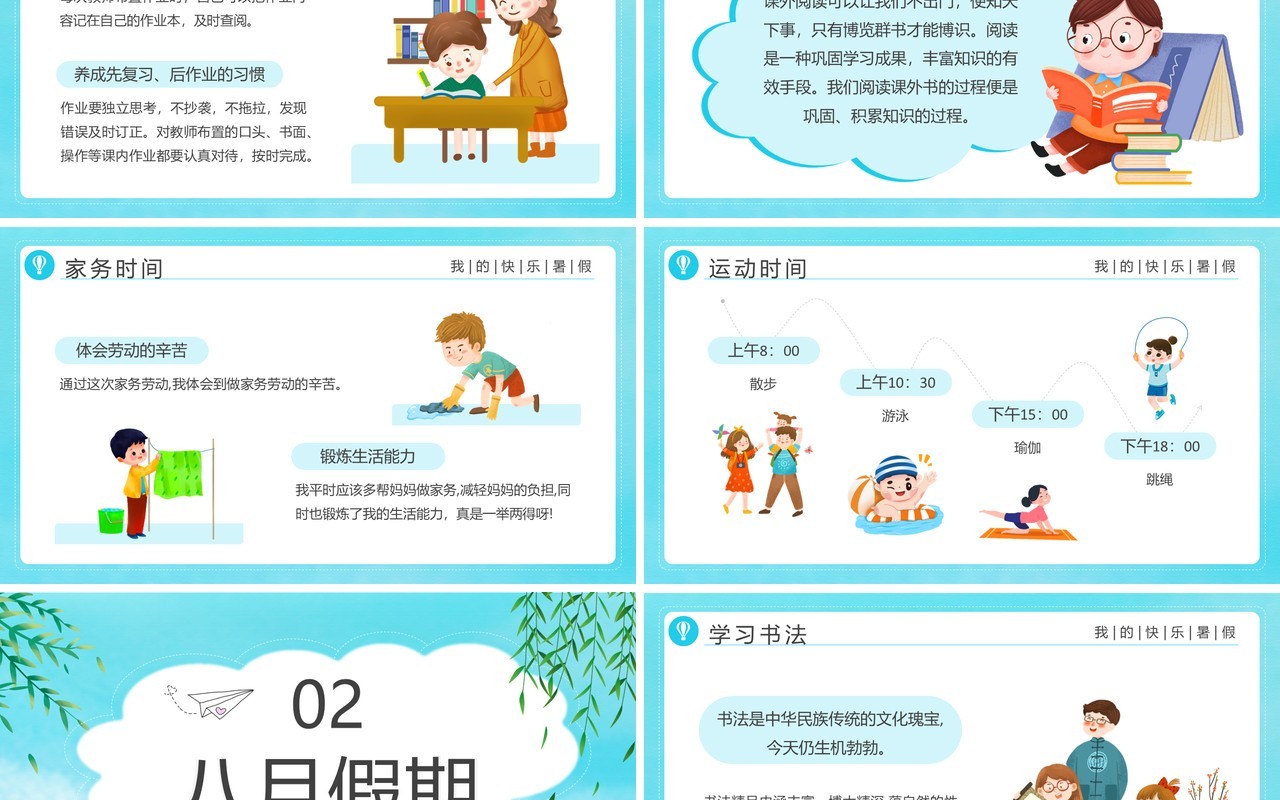 蓝色卡通风我的快乐暑假PPT模板