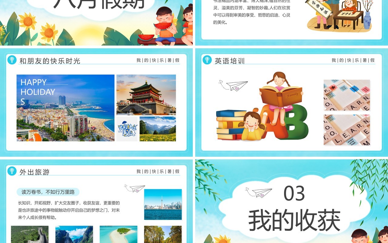 蓝色卡通风我的快乐暑假PPT模板