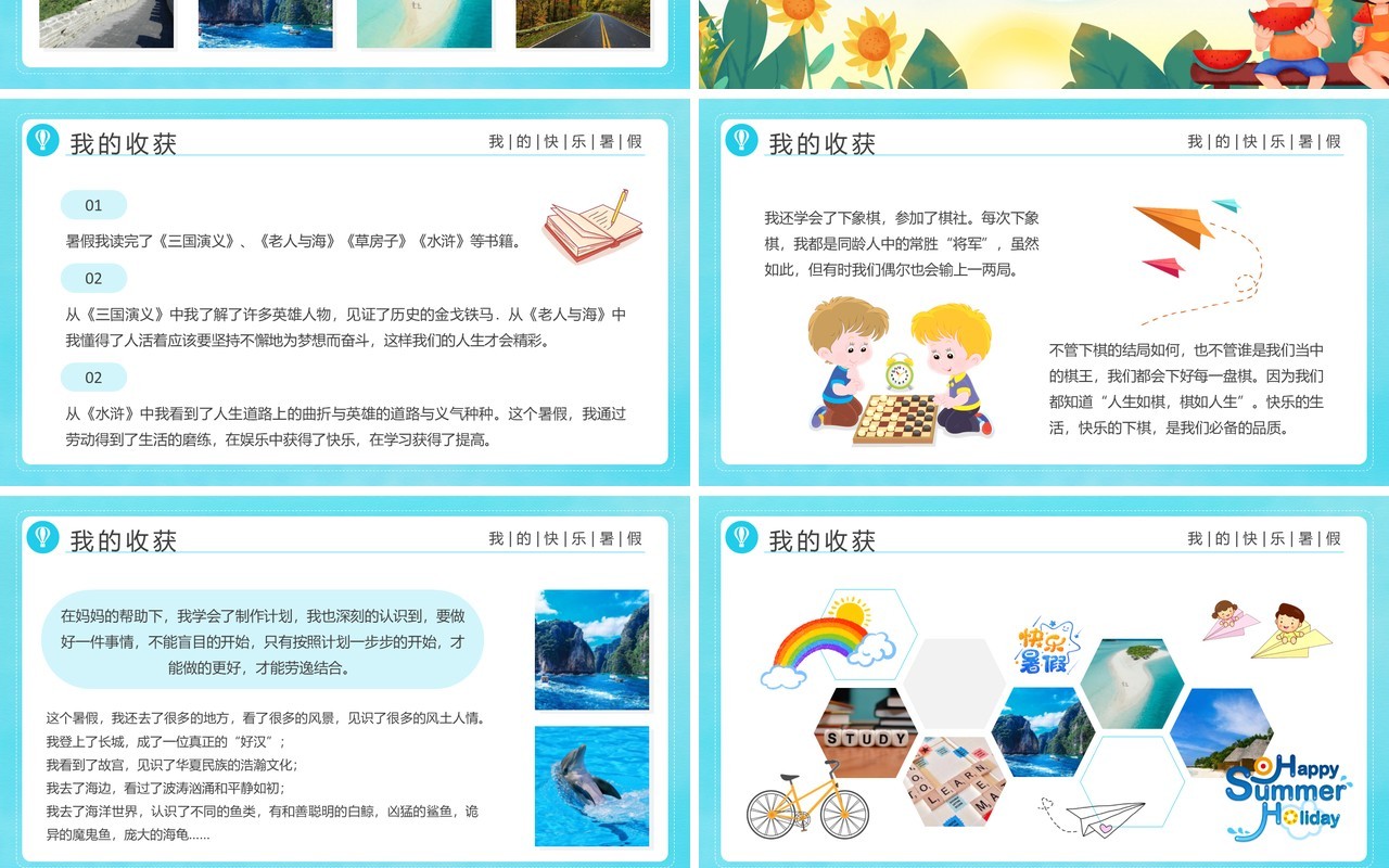 蓝色卡通风我的快乐暑假PPT模板
