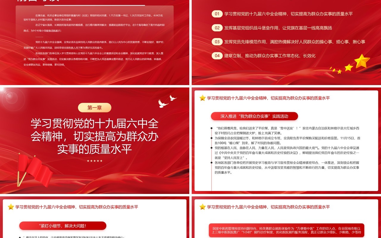深入推进我为群众办实事实践活动PPT模板