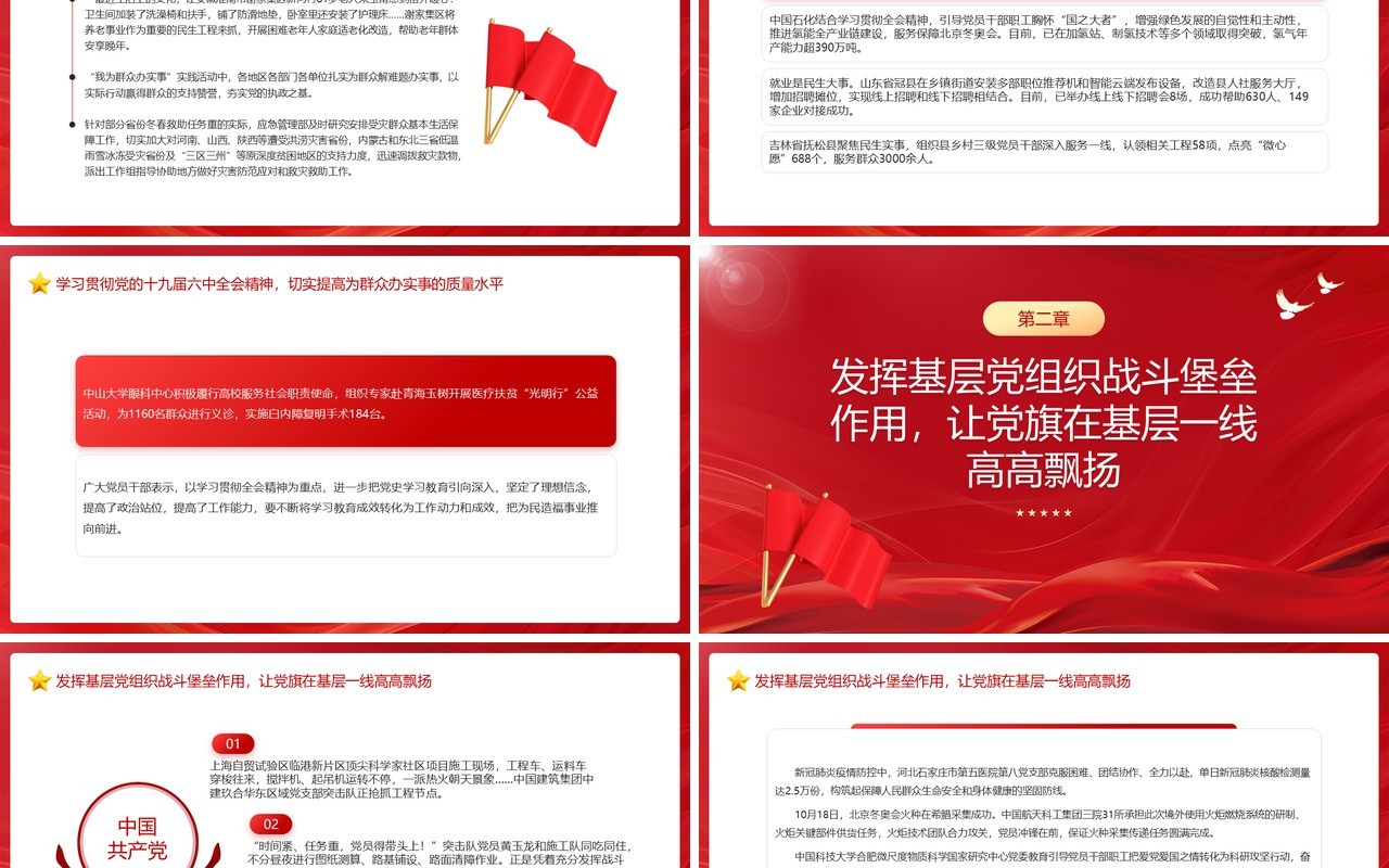 深入推进我为群众办实事实践活动PPT模板