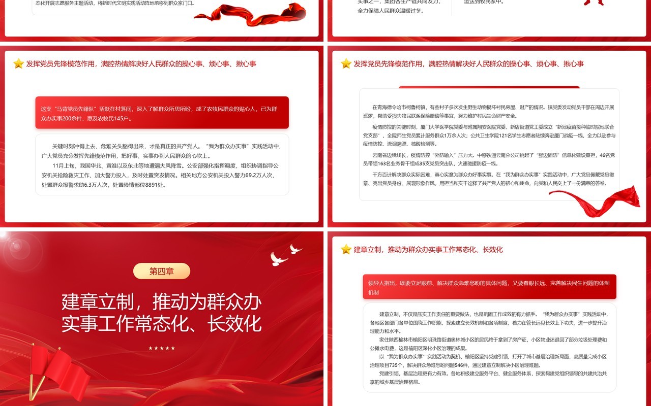 深入推进我为群众办实事实践活动PPT模板