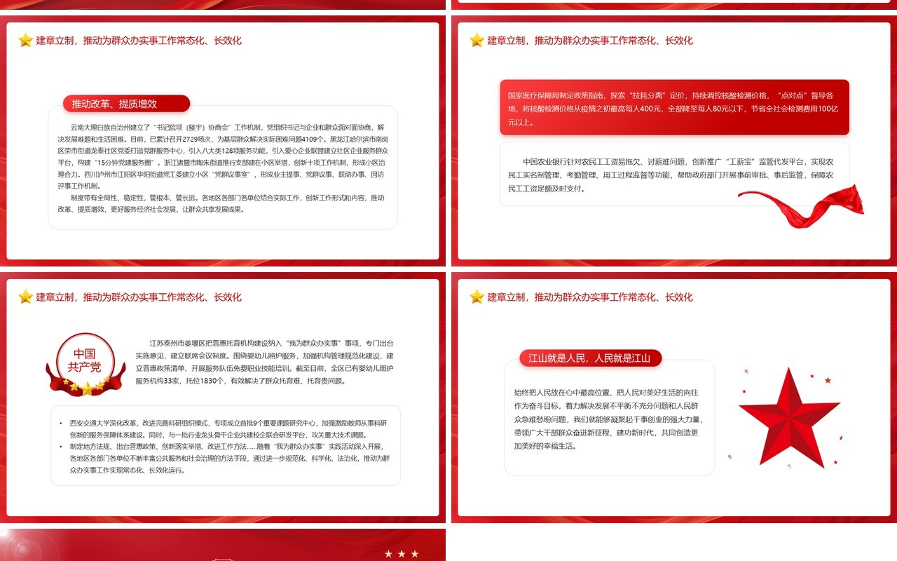 深入推进我为群众办实事实践活动PPT模板