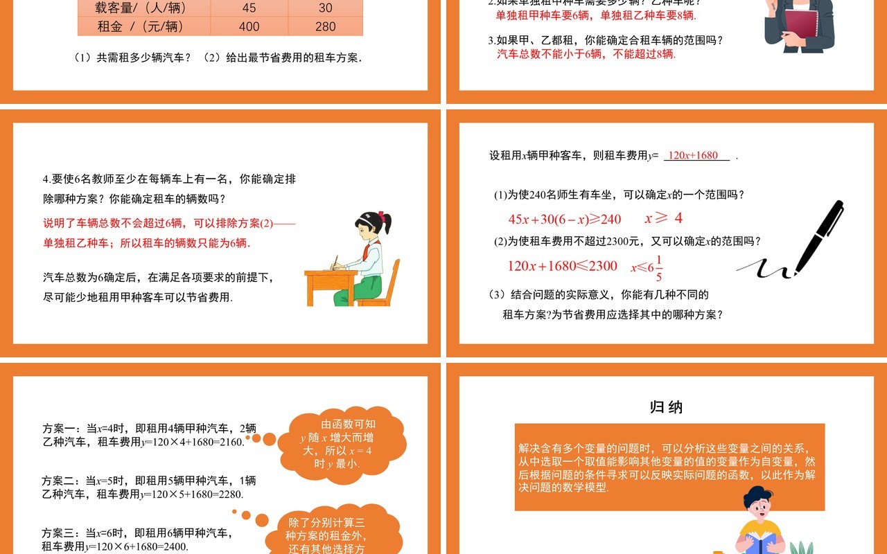 部编版八年级数学下册课题学习选择方案课件PPT模板