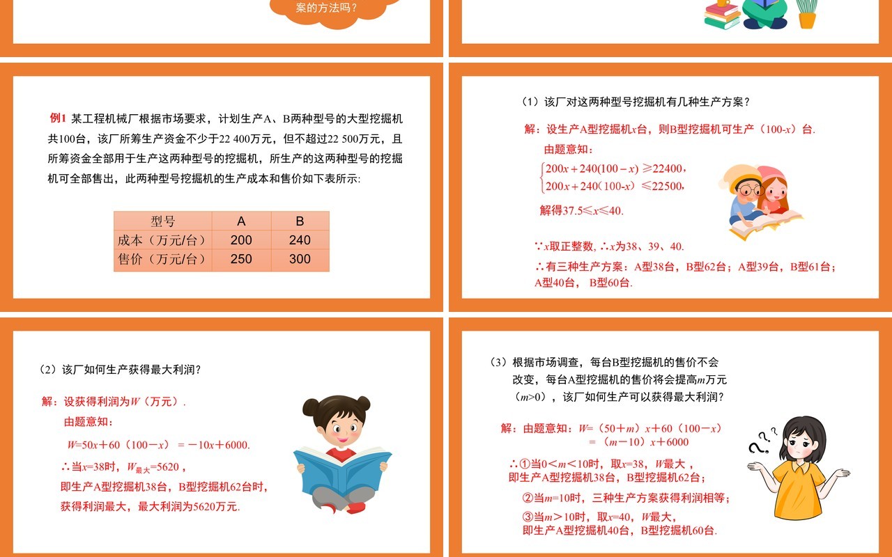 部编版八年级数学下册课题学习选择方案课件PPT模板