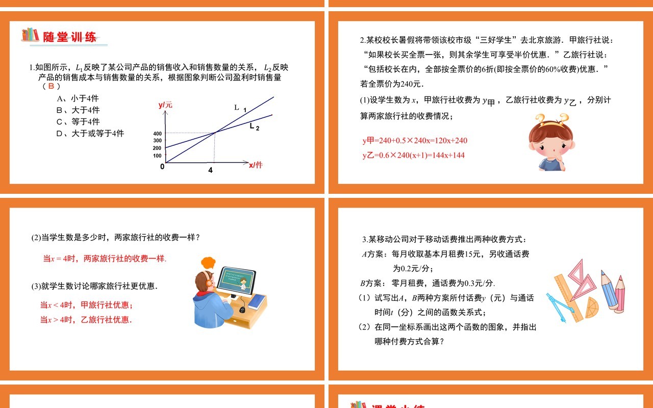 部编版八年级数学下册课题学习选择方案课件PPT模板