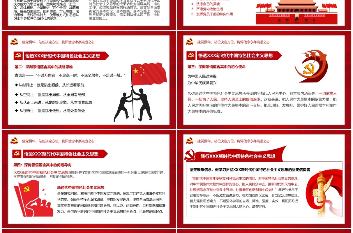 红色党政风七一建党节建党一百周年专题党课PPT模板