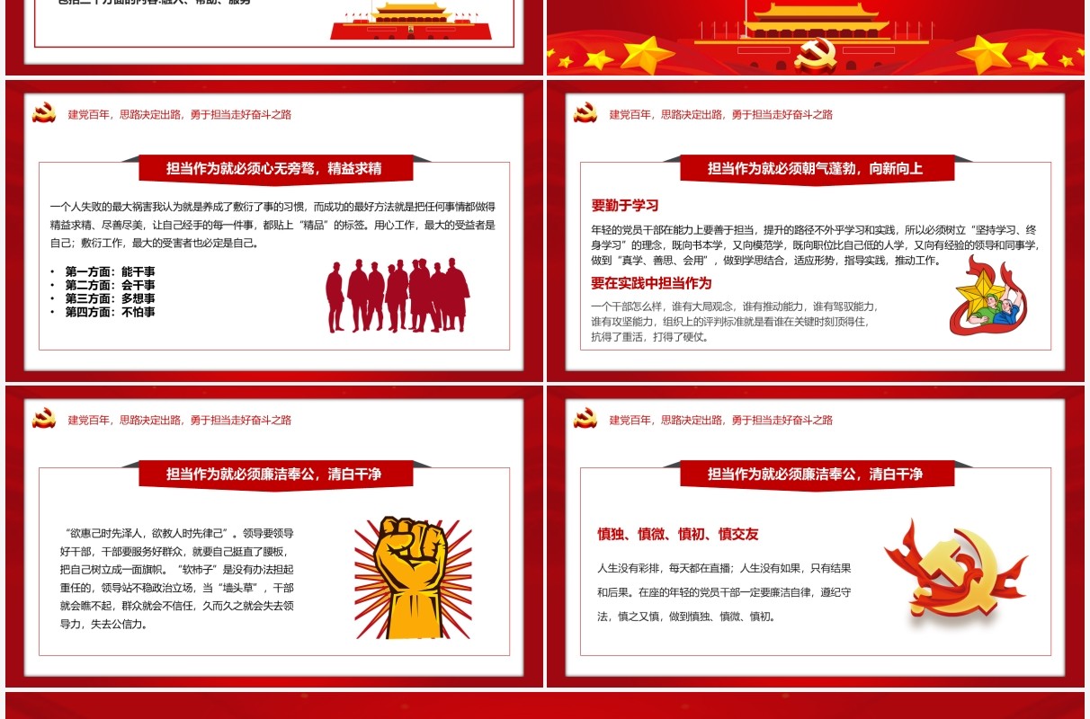 红色党政风七一建党节建党一百周年专题党课PPT模板