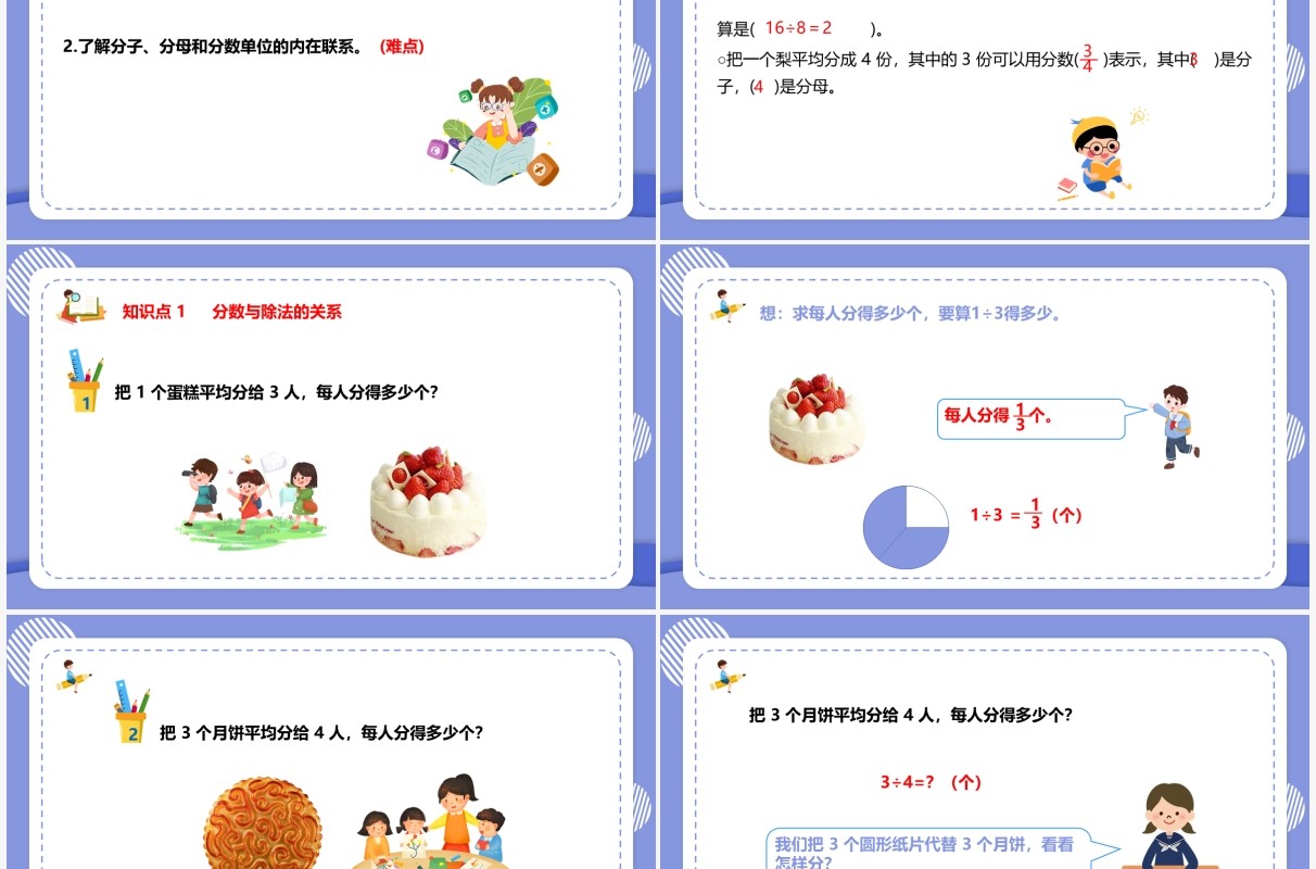 部编版五年级数学下册分数与除法课件PPT模板