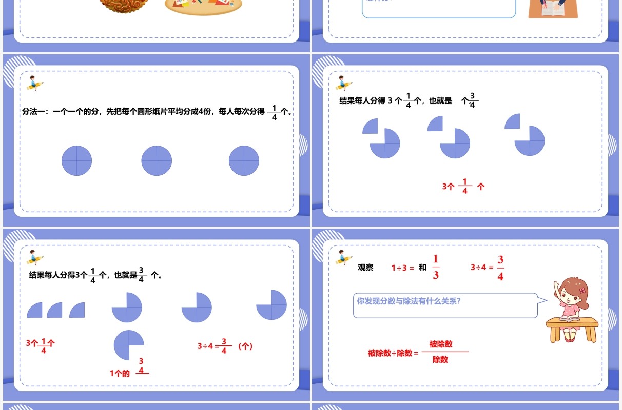 部编版五年级数学下册分数与除法课件PPT模板