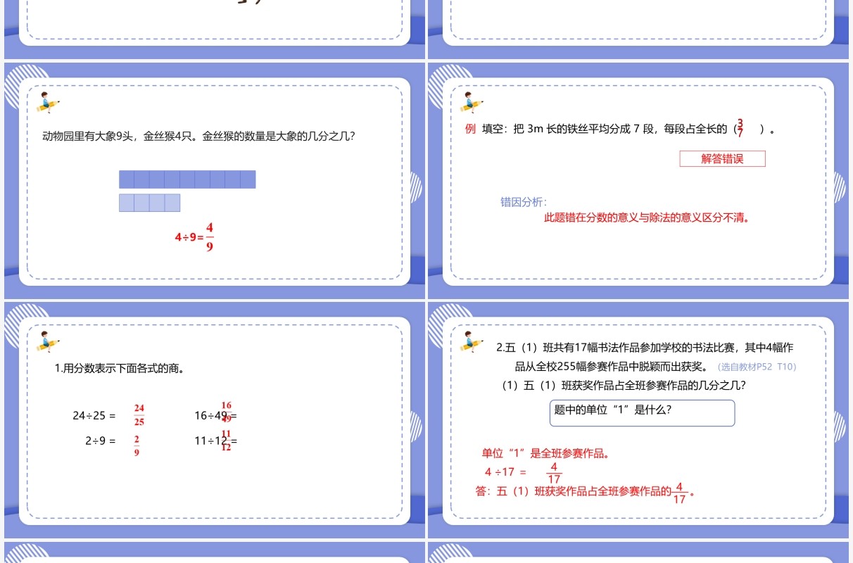 部编版五年级数学下册分数与除法课件PPT模板