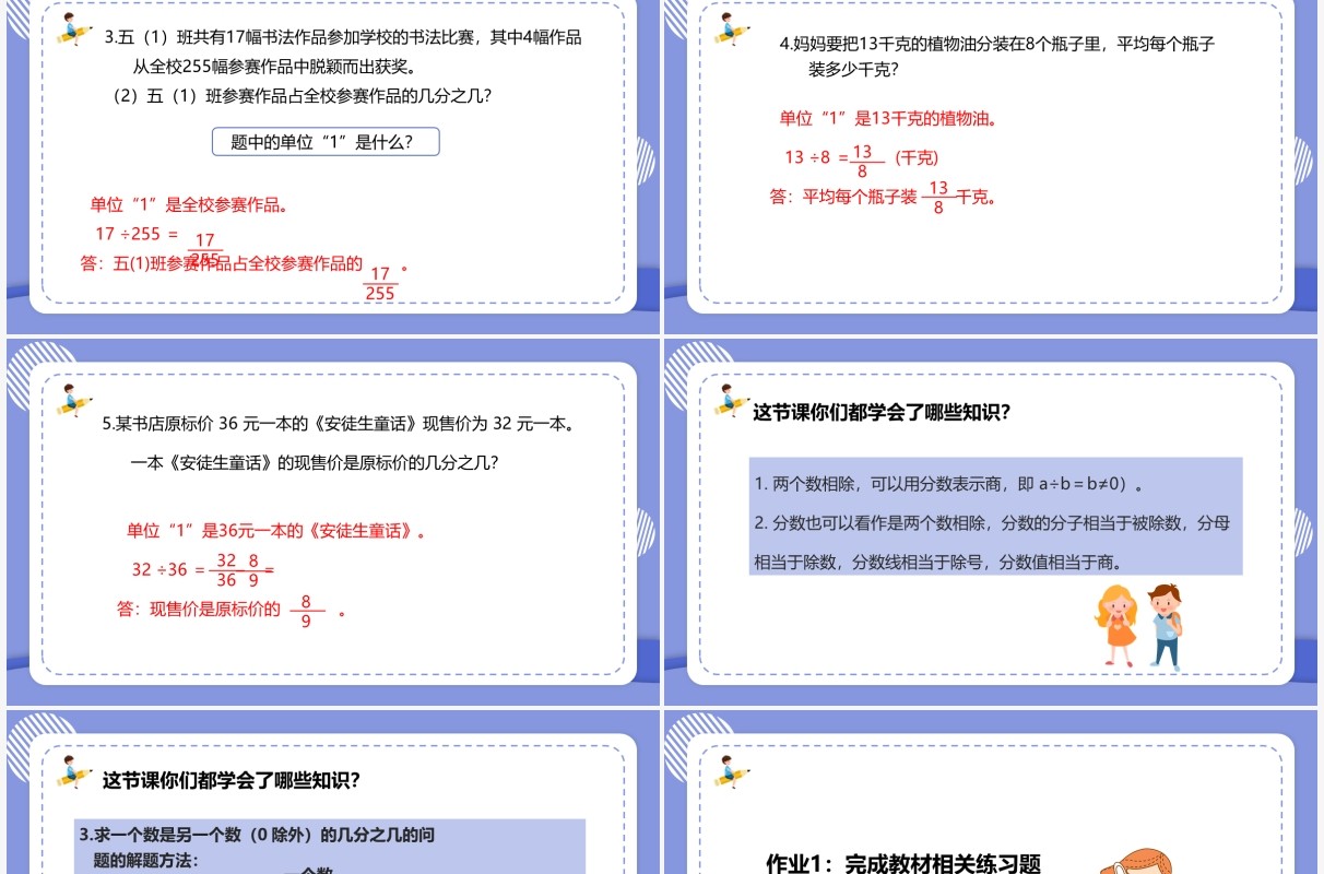 部编版五年级数学下册分数与除法课件PPT模板