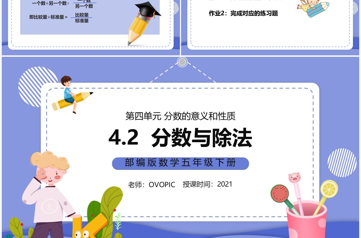 部编版五年级数学下册分数与除法课件PPT模板