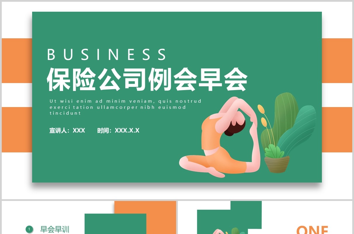 绿色保险公司例会早会PPT模板