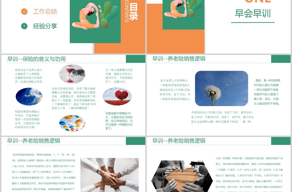 绿色保险公司例会早会PPT模板