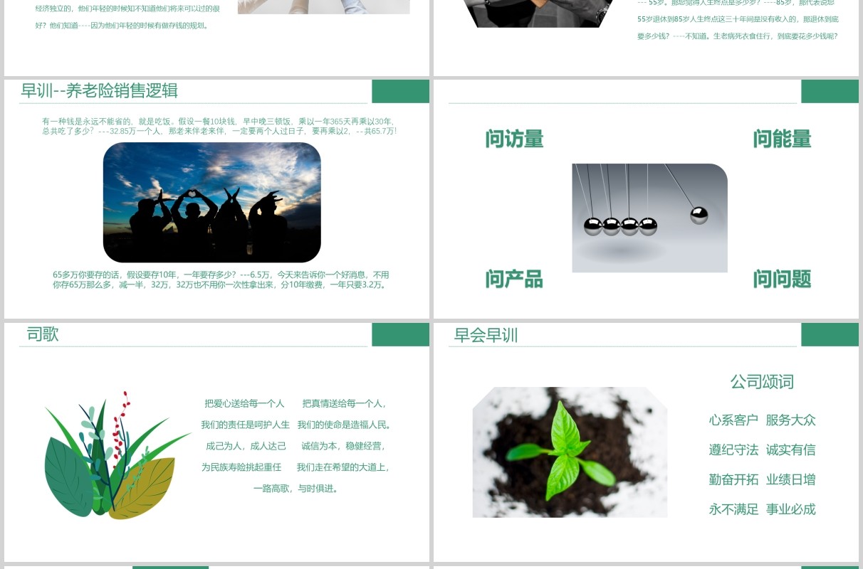 绿色保险公司例会早会PPT模板