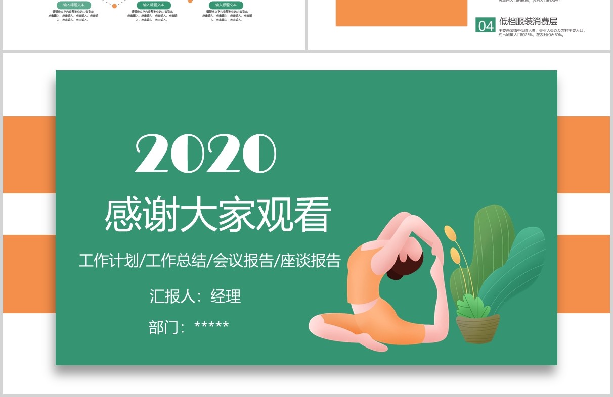 绿色保险公司例会早会PPT模板