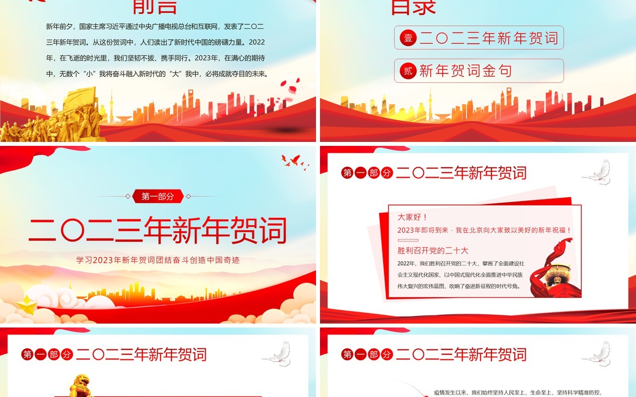 红色党政风2023新年贺词介绍PPT模板