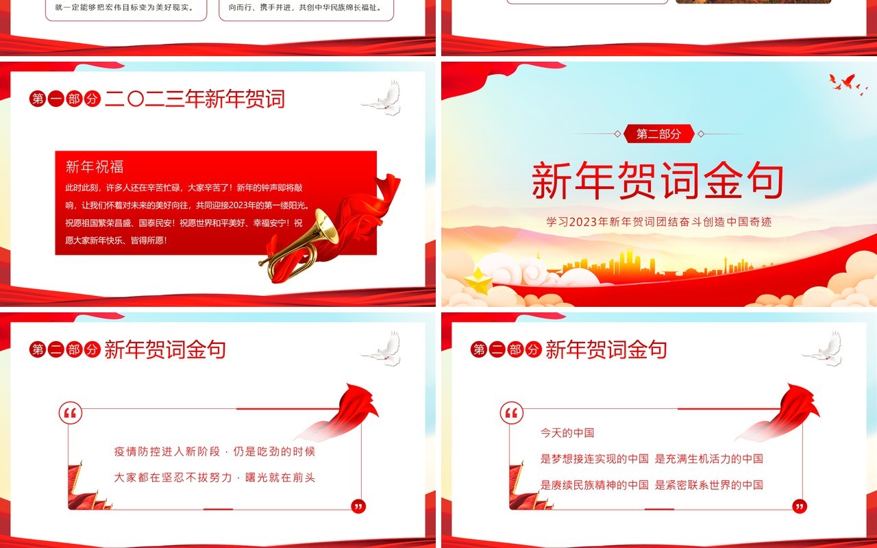 红色党政风2023新年贺词介绍PPT模板
