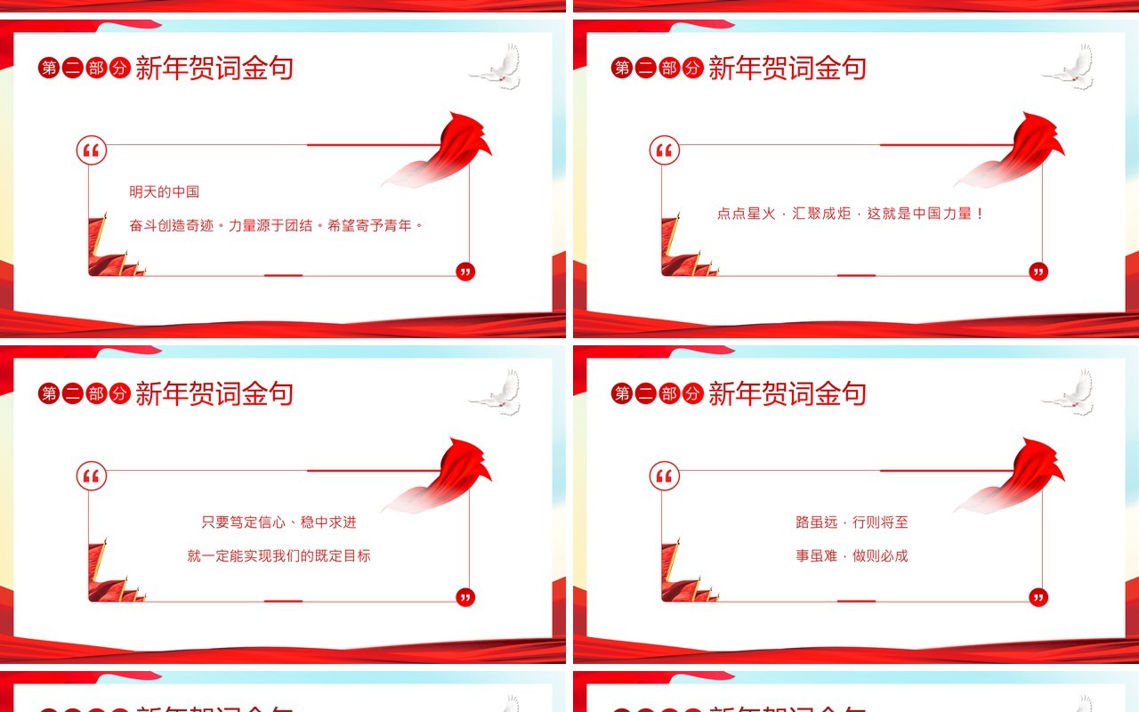 红色党政风2023新年贺词介绍PPT模板
