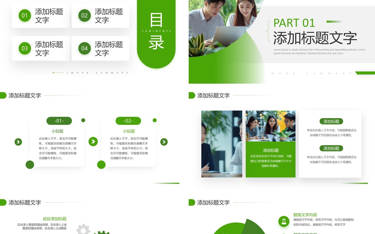 绿色简约风季度部门总结汇报PPT模板