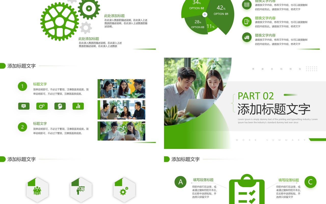 绿色简约风季度部门总结汇报PPT模板