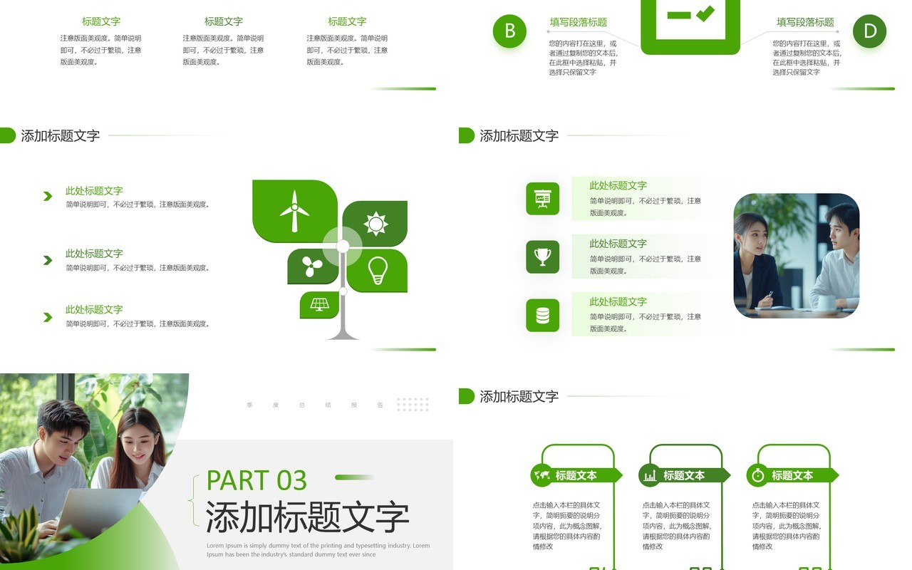 绿色简约风季度部门总结汇报PPT模板