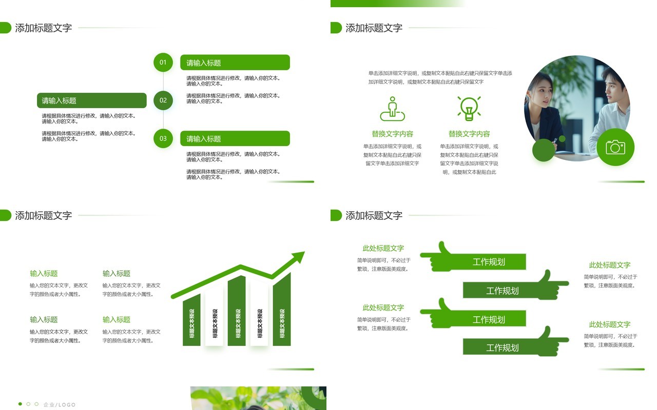 绿色简约风季度部门总结汇报PPT模板