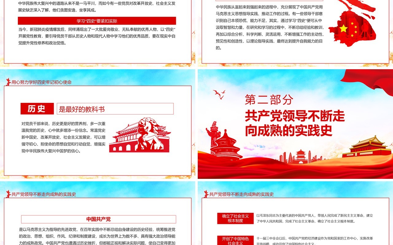 学好四史践行使命学党史悟思想办实事开新局动态PPT模板