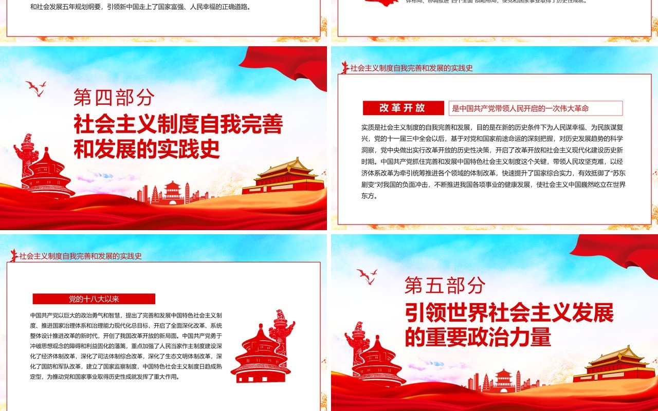 学好四史践行使命学党史悟思想办实事开新局动态PPT模板
